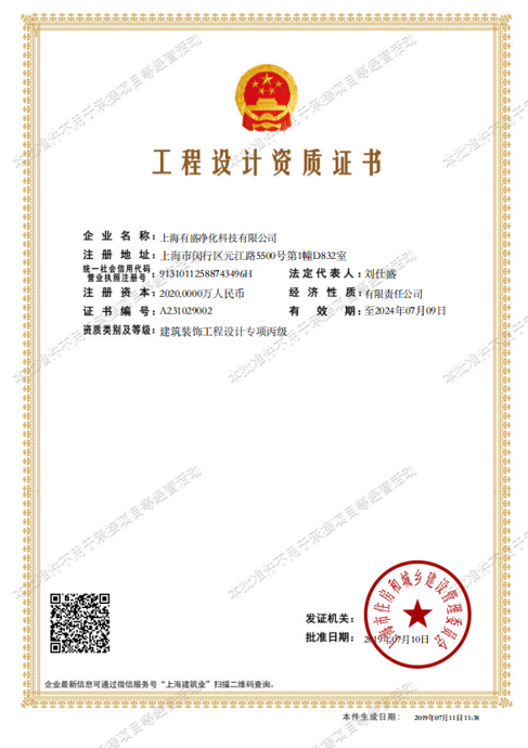 工程設(shè)計(jì)資質(zhì)